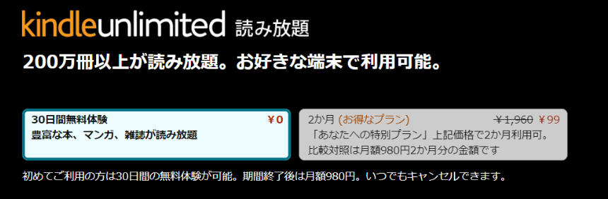 キンドル アンリミテッド