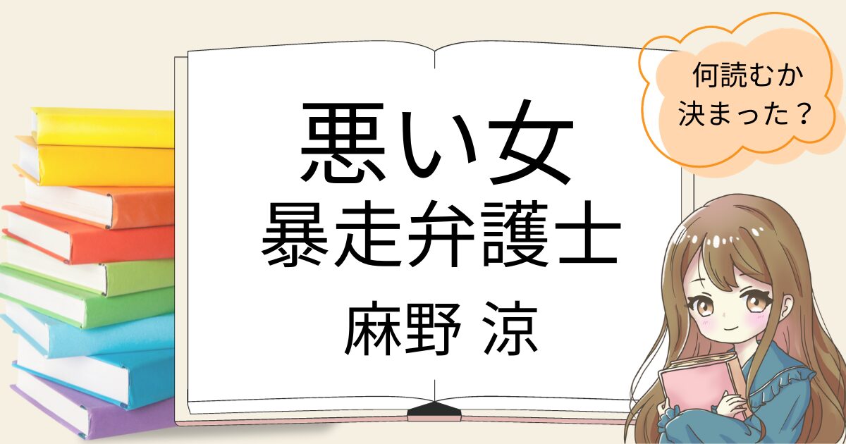 悪い女を読んだ感想