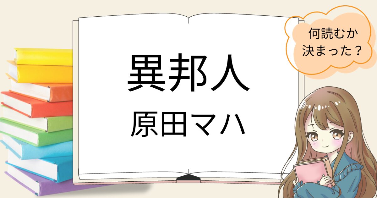 異邦人を読んだ感想