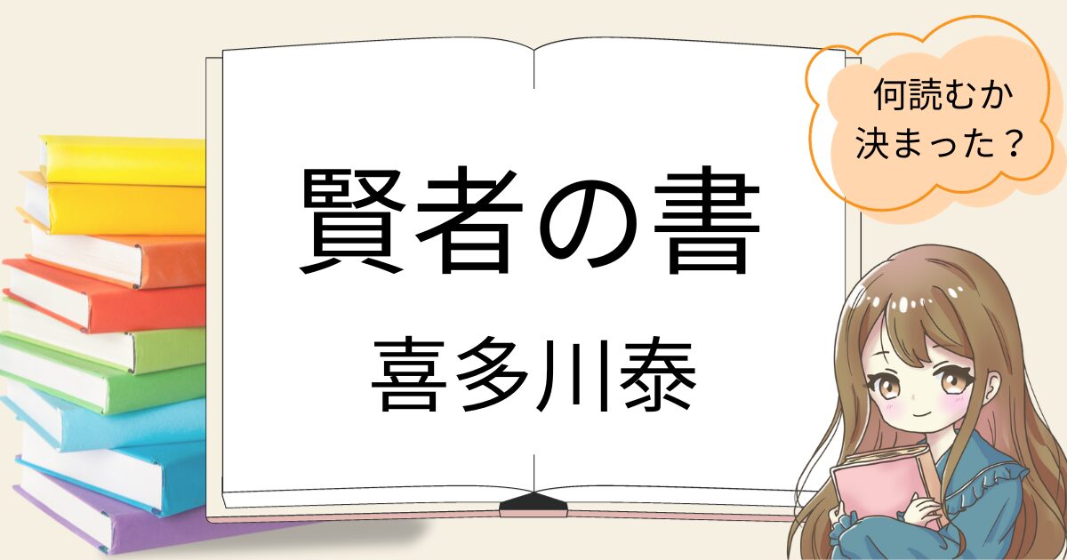 賢者の書を読んだ感想