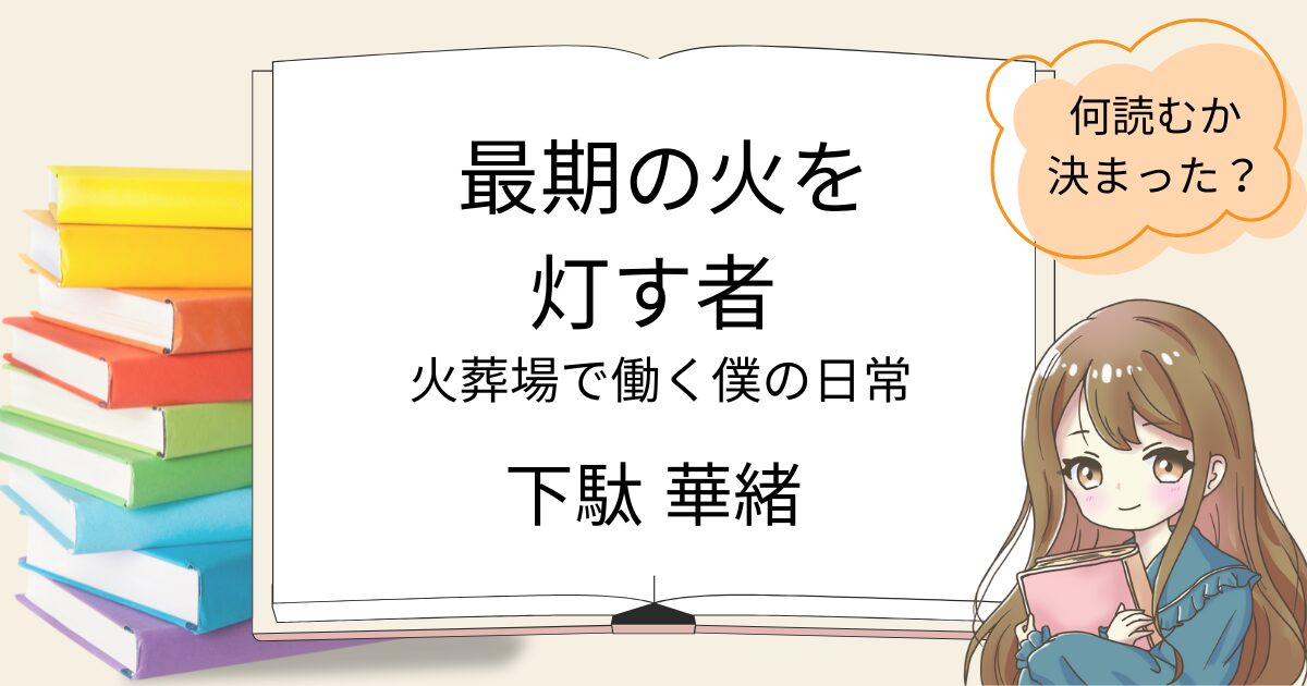 最後の火を灯す者を読んだ感想